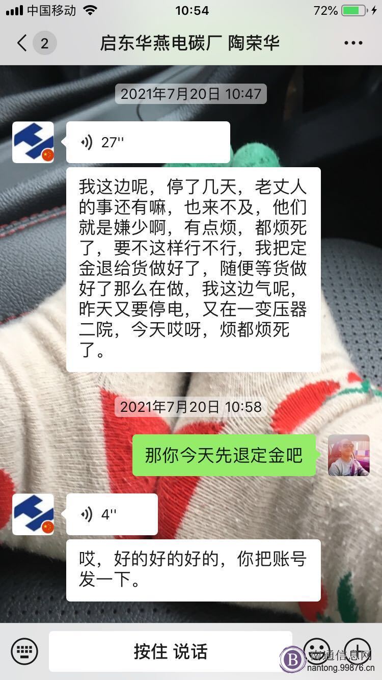 启东市华燕电碳厂老板彻底耍无赖行为