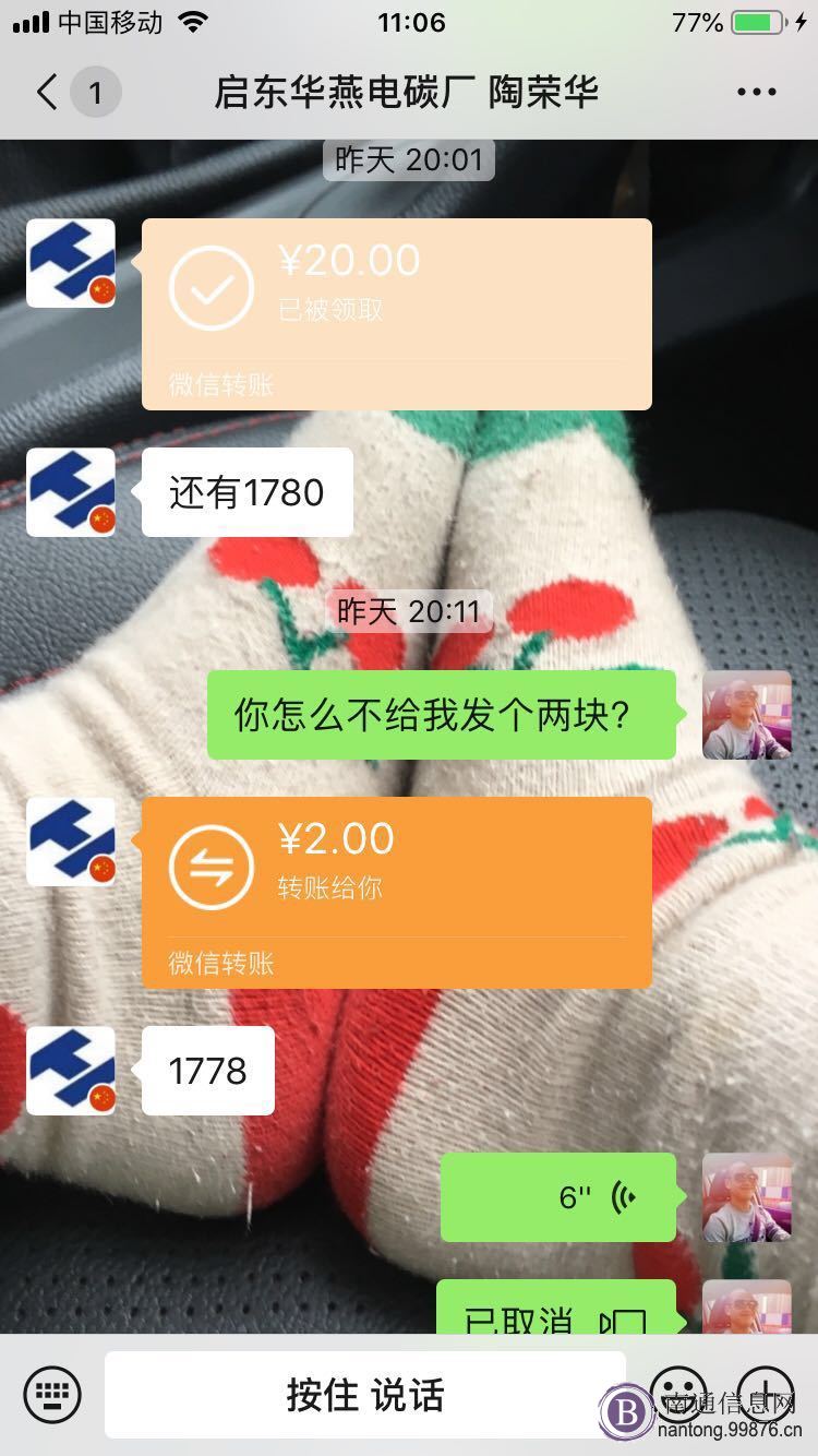 启东市华燕电碳厂老板彻底耍无赖行为