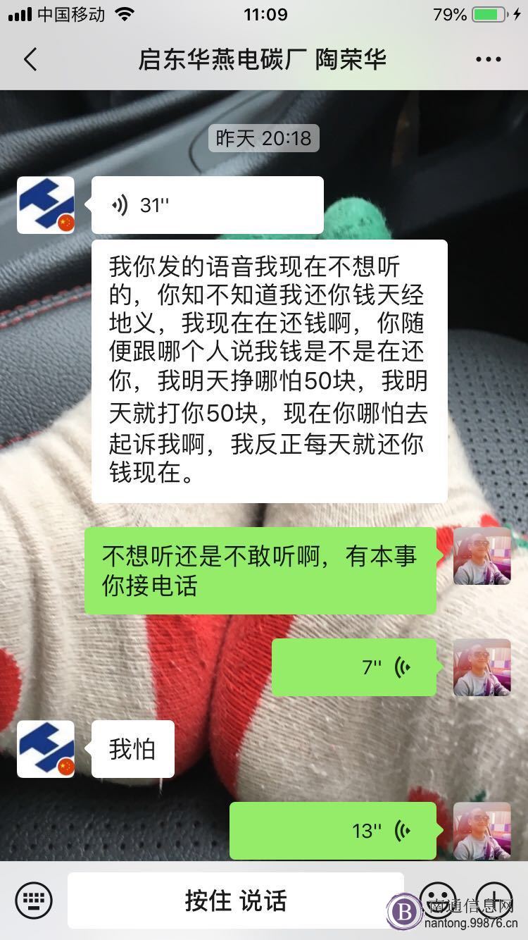 启东市华燕电碳厂老板彻底耍无赖行为