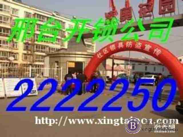 邢台市2222250开锁换锁芯公司