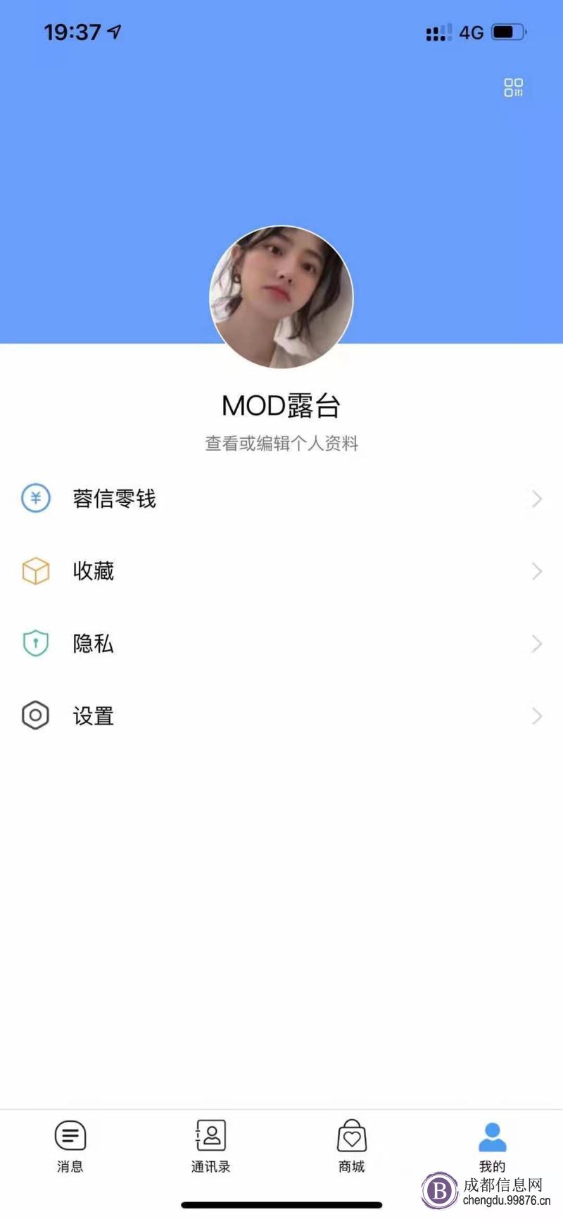 我有一个社交聊天app出售