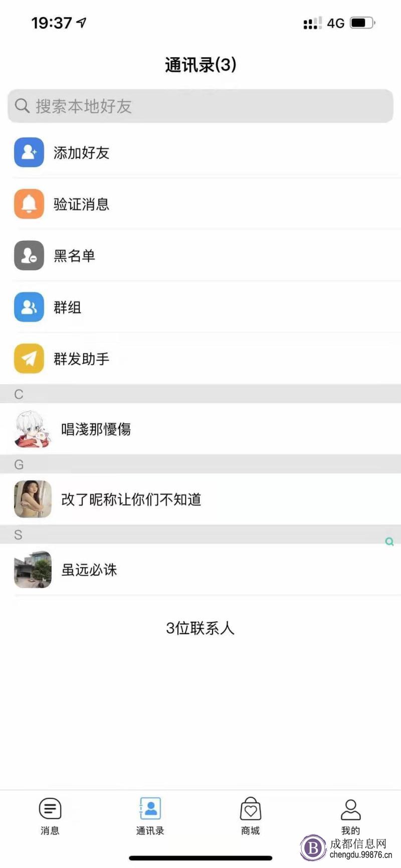 我有一个社交聊天app出售