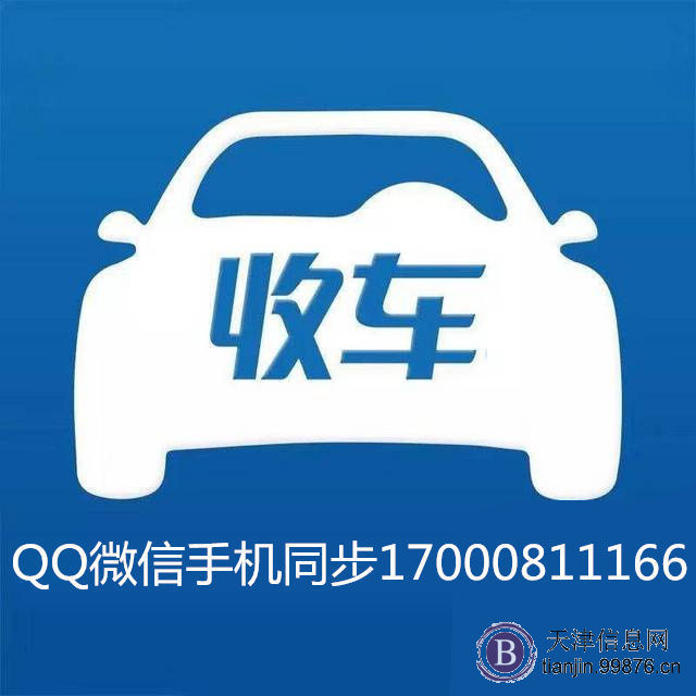 收车!收车!收车!**现金收购各种品牌低中高端车型一切不能过户的车辆