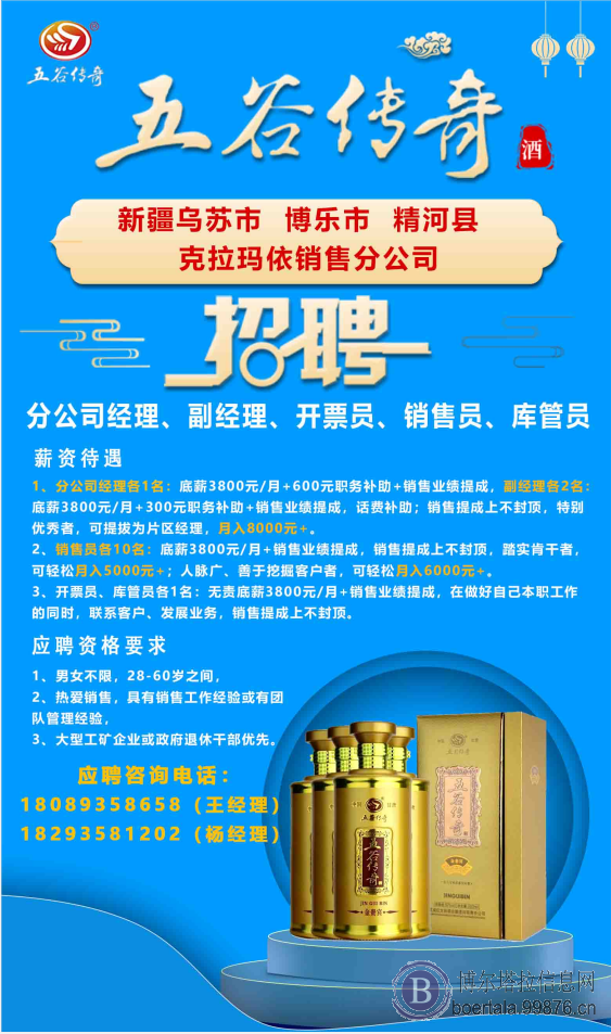 五谷传奇酒精河分公司