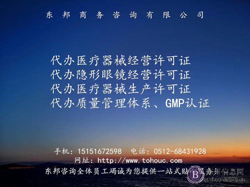 医疗器械公司、经营许可证注册**流程条件及注意事项