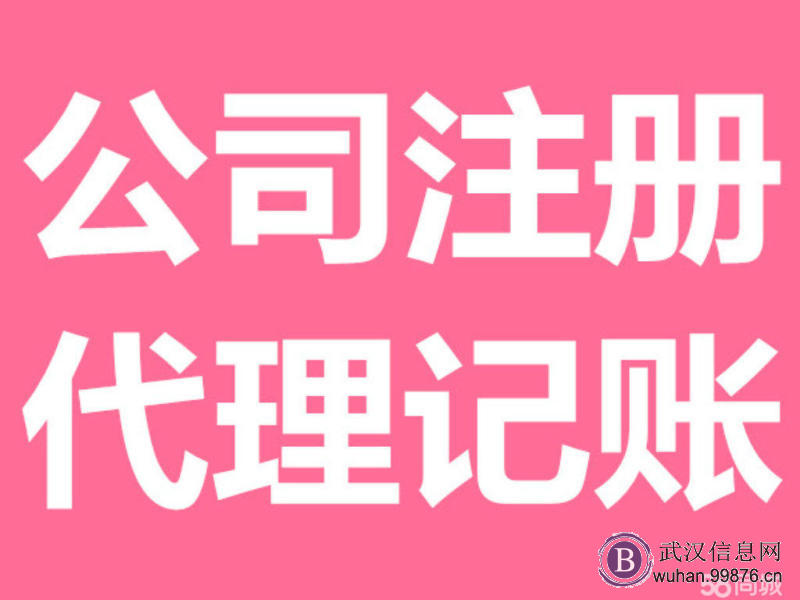 武汉注册公司的流程以及步骤