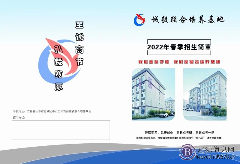 长春市诚毅教育带薪学机电专业 2.“免费创业”计算机专业 3.“零起点考研”零起点考一建