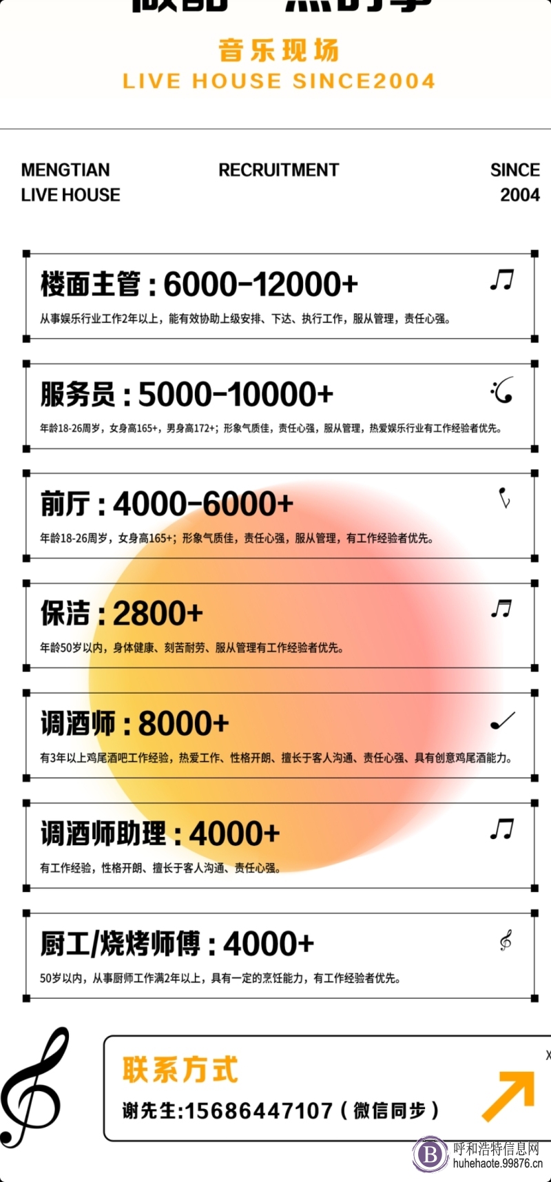 招聘服务员