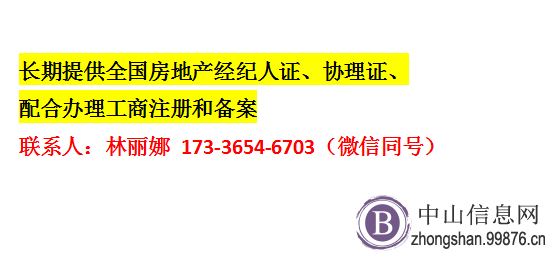 公司需要房地产经纪人证书1本、协理证书2本