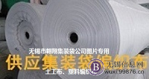 无锡市翱翔集装袋有限公司