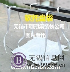 无锡市翱翔集装袋有限公司