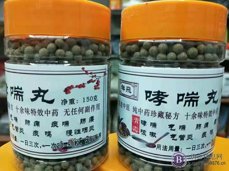 哮喘丸