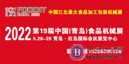 2022食品机械展/2022青岛食品机械展
