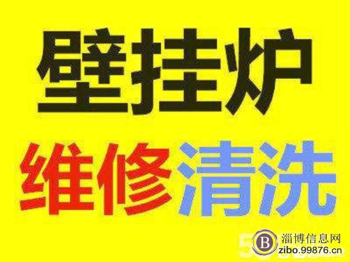 张店区专业维修壁挂炉服务电话