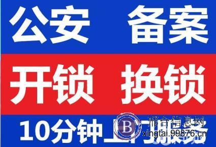 邢台市2222241开锁公司