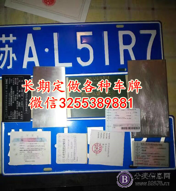 重庆定做汽车牌照 年检标环保标 全套车辆手续