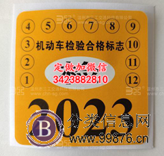 重庆定做汽车牌照 年检标环保标 全套车辆手续