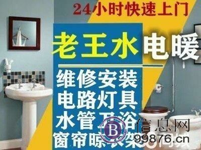 修水管暖气马桶疏通疏通电路灯具浴霸 晾衣架窗帘