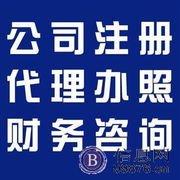 工商注册代理公司营业执照注册公司变更