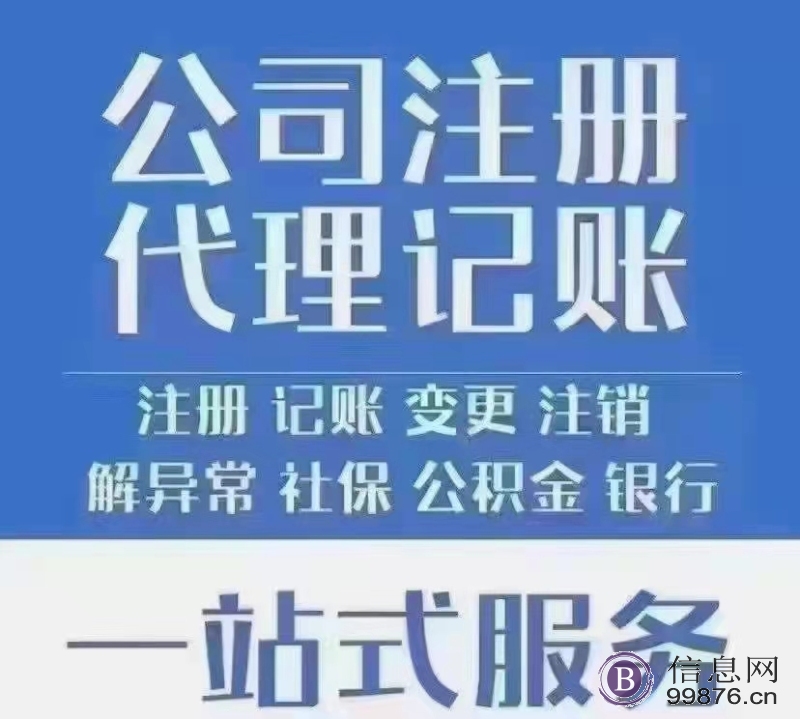 西城公司注册，代理记账，报税，审计，评估