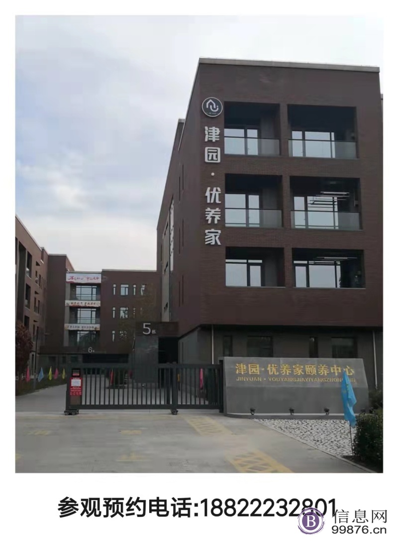 津园优养家