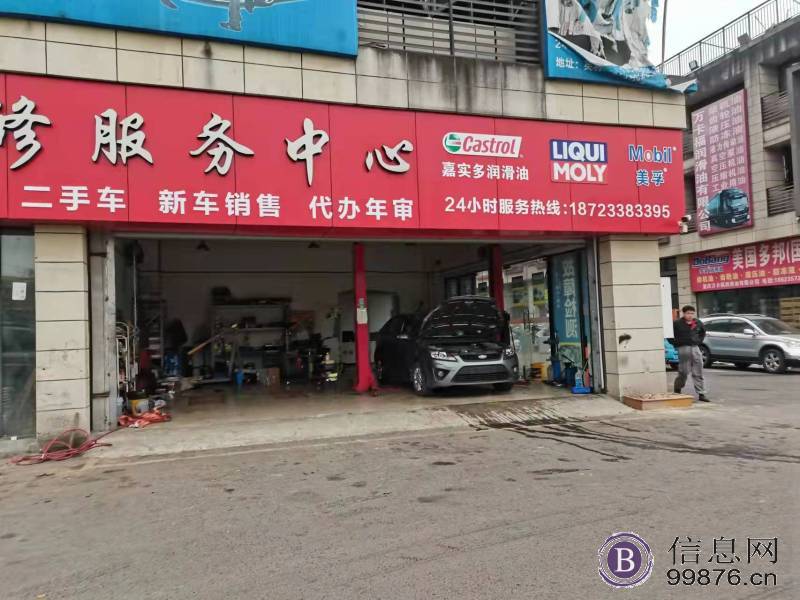晨德汽修中心