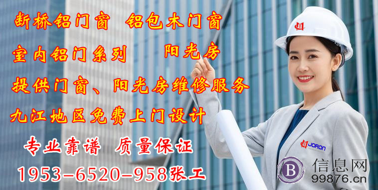九江断桥铝直销，阳光房制作，订购窗户价格优惠