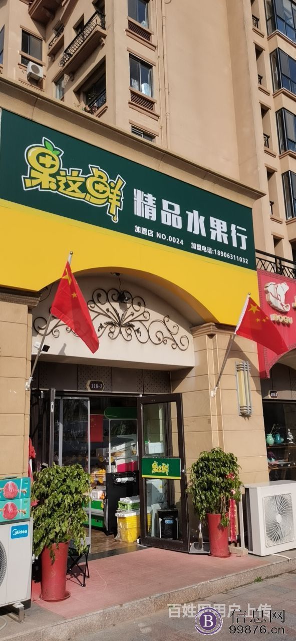 果这鲜精品水果店转让