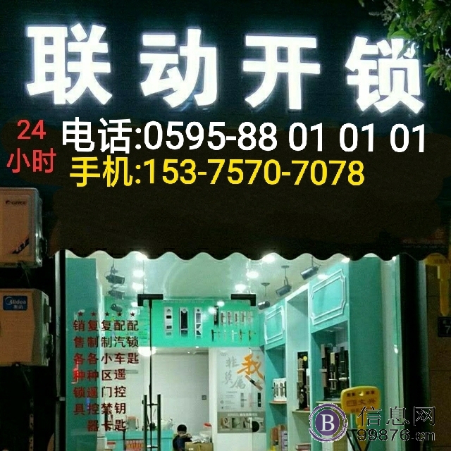 惠安县联动开锁