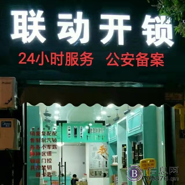 惠安开锁电话-惠安县修锁换锁公司-智能指纹密码锁专卖-保险柜-配汽车钥匙
