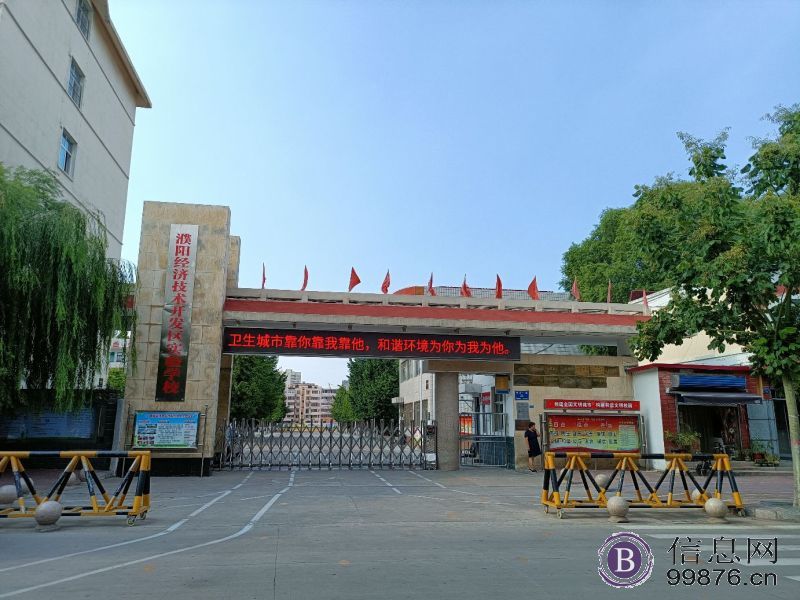 开发区中小学学区房