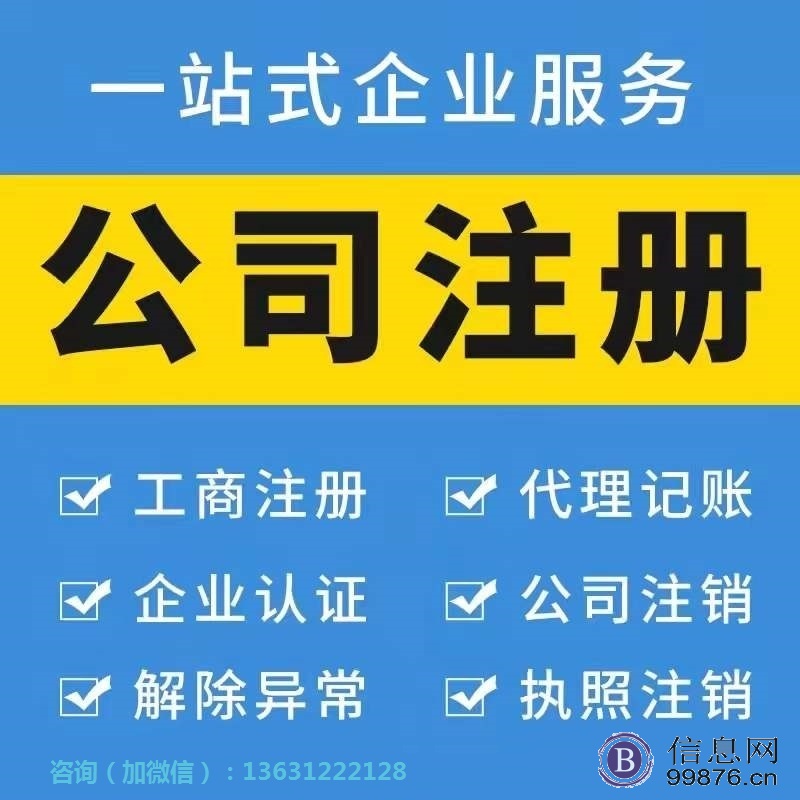 珠海横琴公司注册