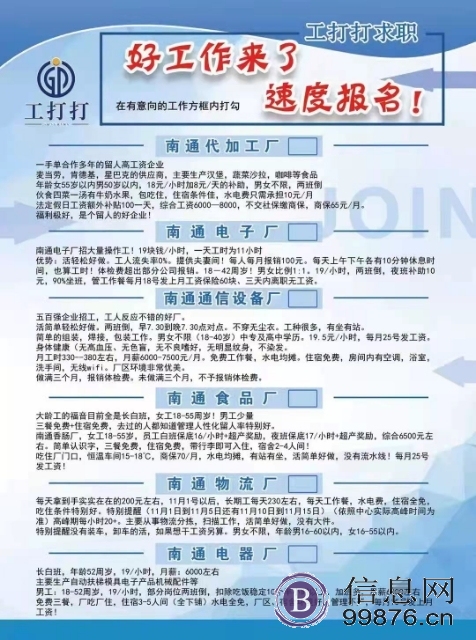 招工