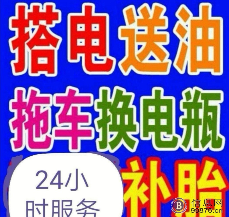 24小时市区道路救援，电瓶勾车，更换电瓶