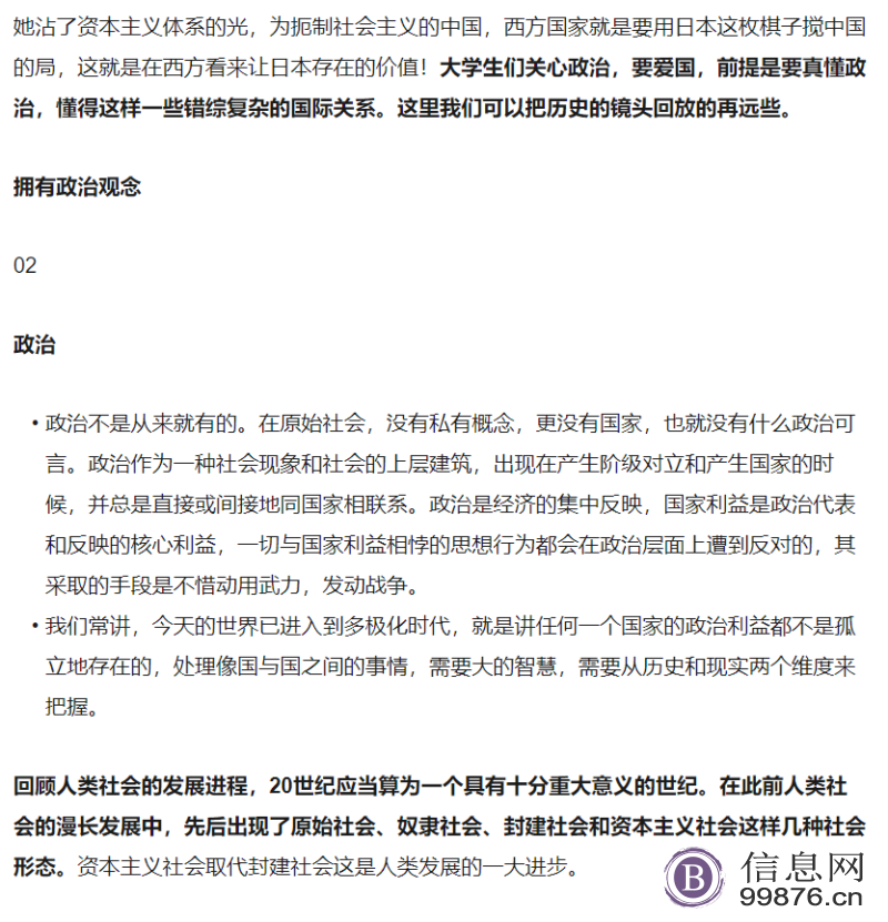 大学生理性爱国要懂政治
