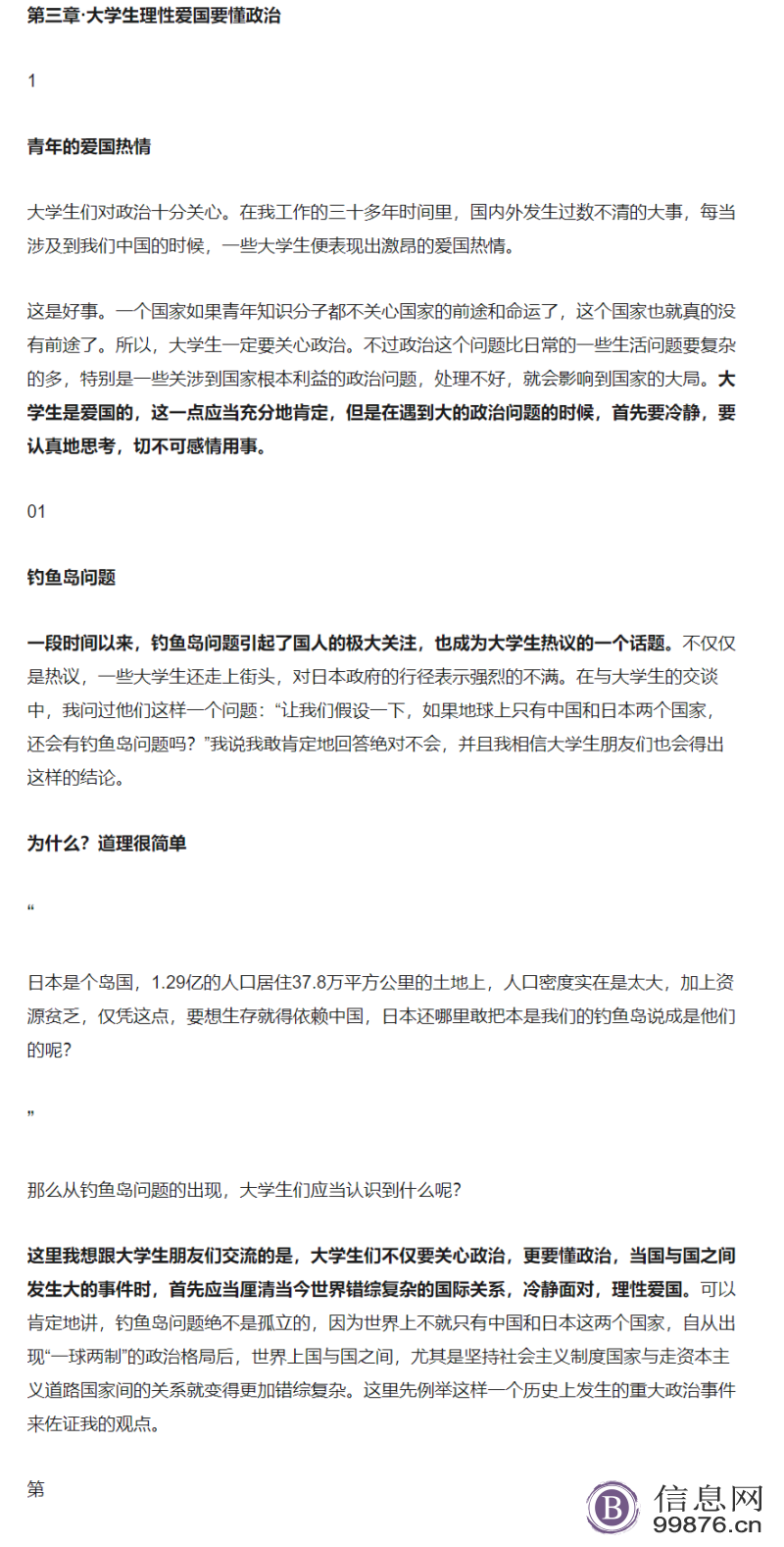 大学生理性爱国要懂政治