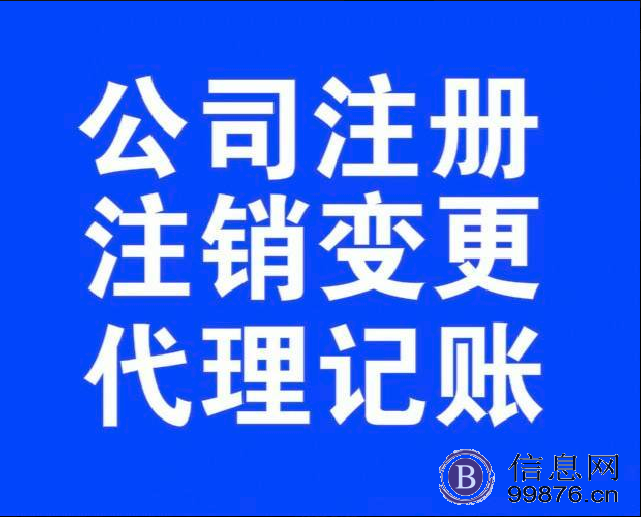 公司注册、代理记帐、医疗器械经营许可证