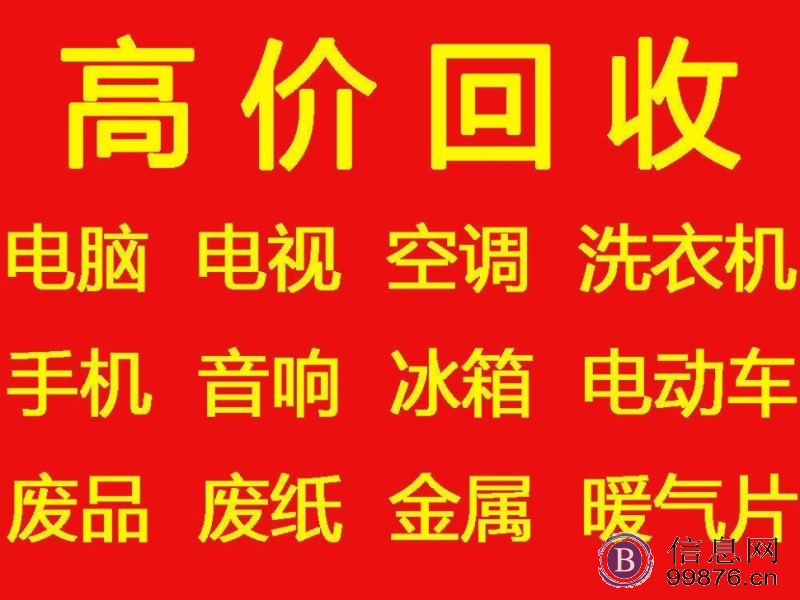 收废品，废品上门回收