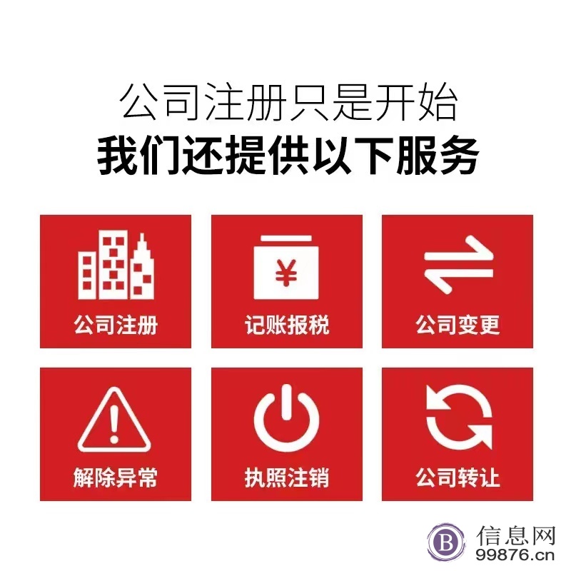 工商注册,公司变更,公司转让,报税记帐
