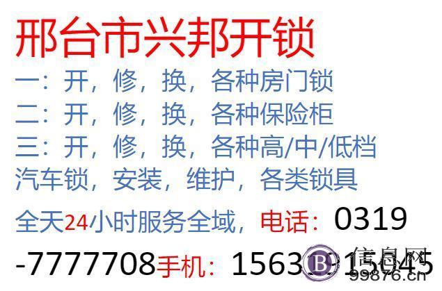 邢台市兴邦开锁换锁服务