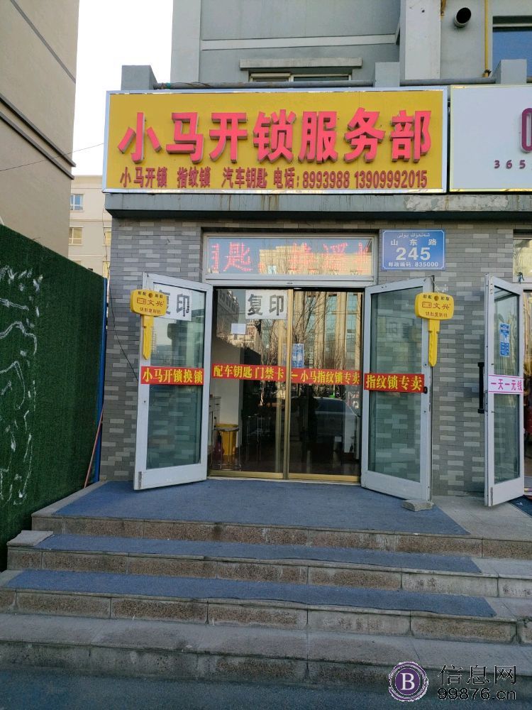 小马开锁,指纹锁专卖