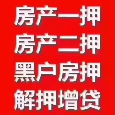 大额保单贷,不看证信,嘿户可做!!