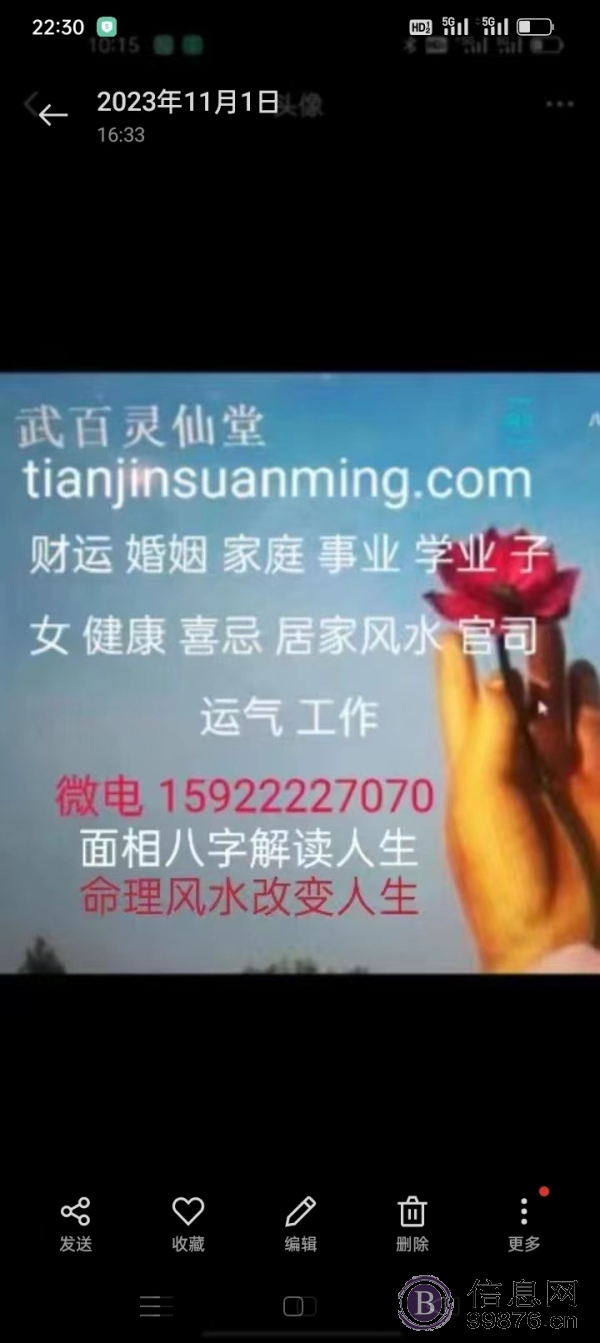 网上全国哪有靠谱的算命的？先生准的推荐一下微电一五九四个二七零七零