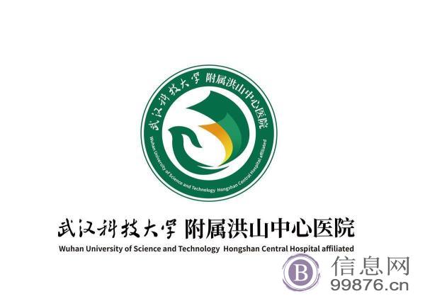 武汉科技大学附属洪山中心医院皮肤美容科