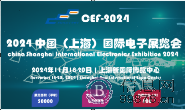 2024中国(上海)第104届电子展览会