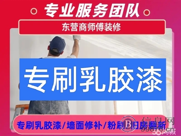 专刷乳胶漆，刮腻子，墙面粉刷，旧房翻新