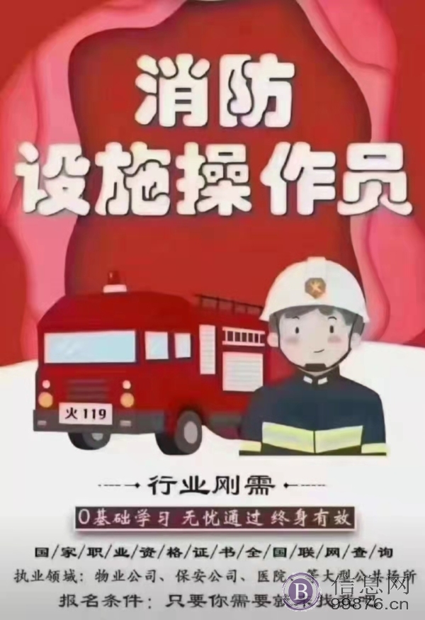 北京学消防中控培训班