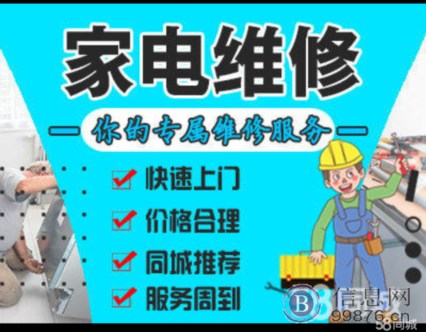 博飞家电维修部