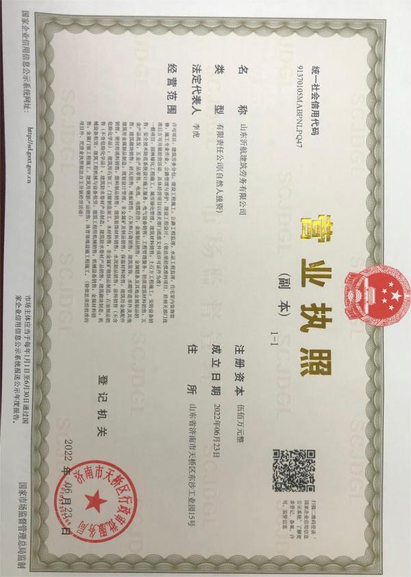 山东沂航建筑劳务有限公的图标