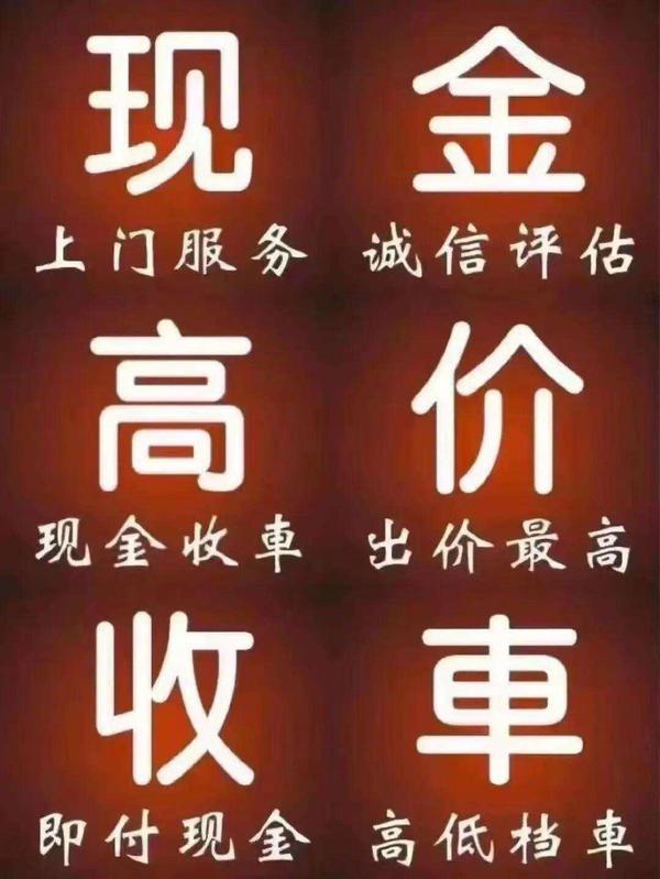 济南高价收购二手车 多卖钱更省心